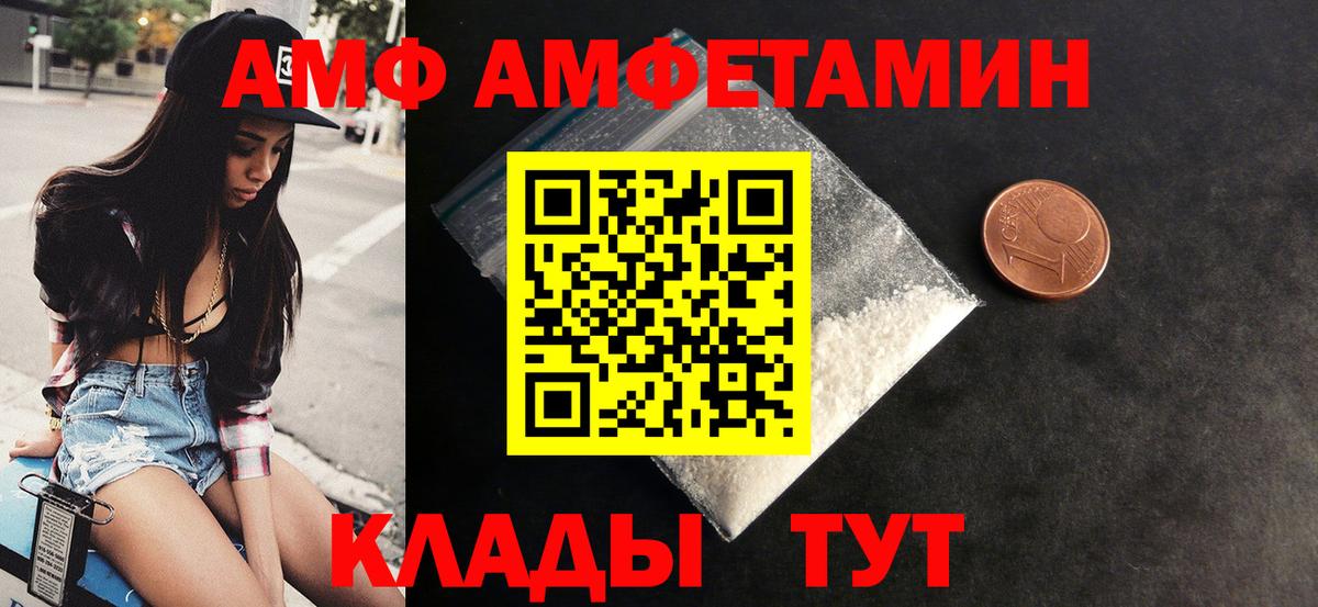 Amphetamine 97%  Вход с VPN  АМФЕТАМИН  Изобильный 