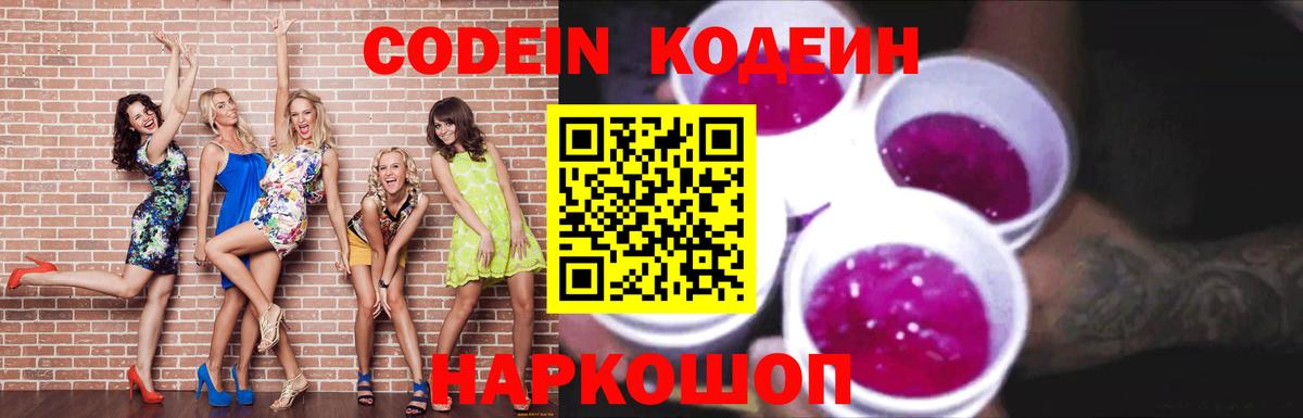 Кодеиновый сироп Lean напиток Lean (лин) Изобильный